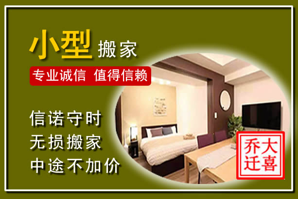曹妃甸小型搬家