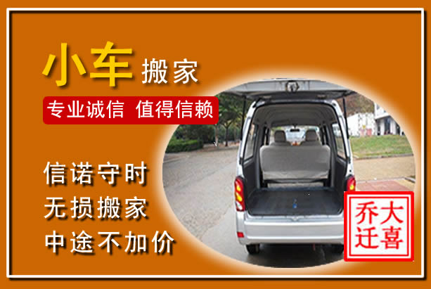 曹妃甸个人搬家