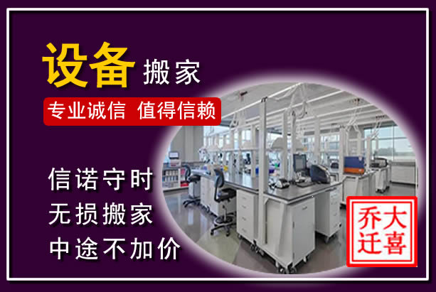 曹妃甸仪器设备搬运