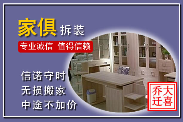 曹妃甸家俱拆装搬运